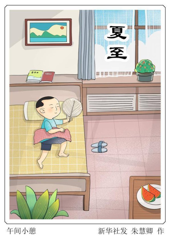 股顺网 夏至时节暑湿盛 养阳静心护脾胃