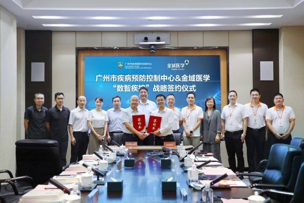 君盈配资 广州疾控与金域医学达成战略合作，共建智慧化公卫防控新体系