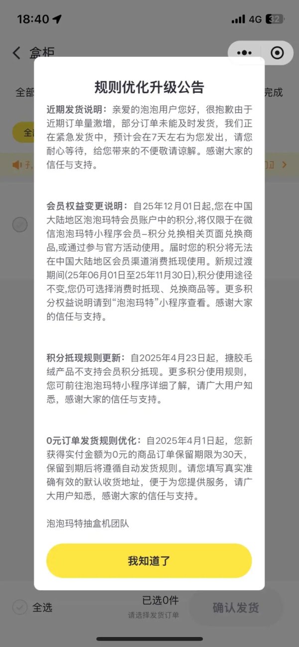 睿新策略 投诉超1000条！泡泡玛特致歉