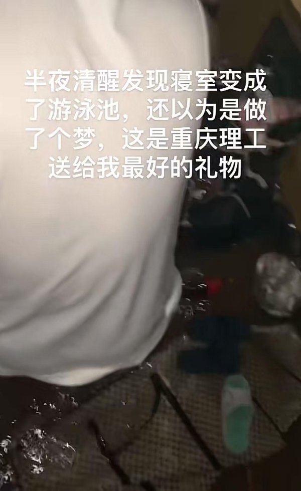 汇配资 睡到半夜发现寝室变泳池！特大暴雨致重庆多所高校断电宿舍凌晨被淹，多方回应