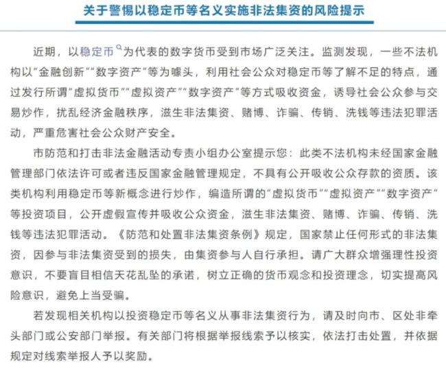 200万人用稳定币投资陷130亿骗局 稳定币理财平台爆雷