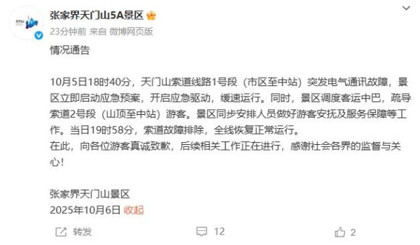 优配利 索道突发故障,5A景区致歉