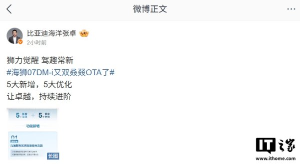 博牛配资 比亚迪海狮 07DM-i 汽车开启新版本 OTA 升级